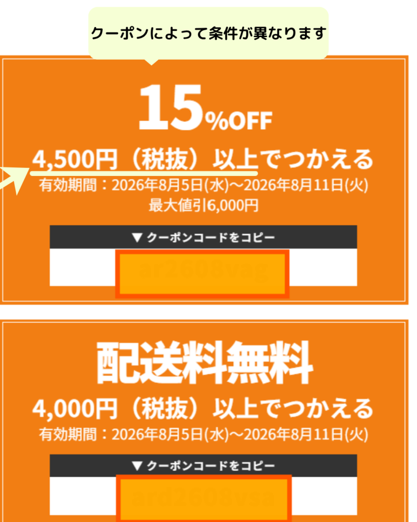 グリーンビーンズの2028.8月に配信されたクーポン