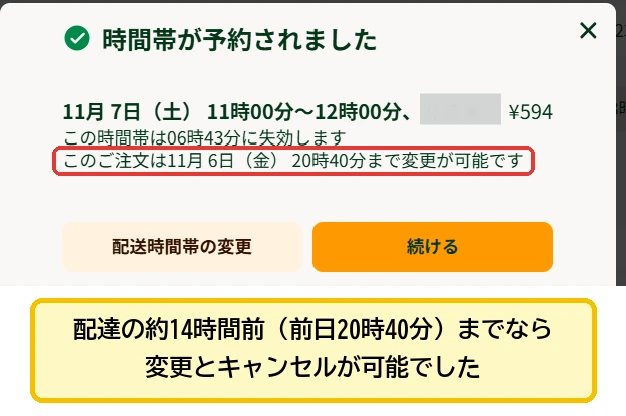 注文キャンセルの一例。14時間前までのキャンセルが可能だったときの画面。